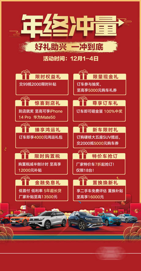 年终冲量海报_源文件下载_PSD格式_1496X2872像素-团购会,购车,车展-作品编号:2025040908466694-志设-zs9.com