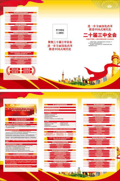 二十届三中全会_源文件下载_CDR格式_2291X3456像素-党务,机关,党建-作品编号:2025040208496490-志设-zs9.com