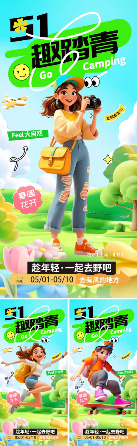 51劳动节出游海报_源文件下载_PSD格式_800X2595像素-卡通,创意,大巴-作品编号:2025040209097008-志设-zs9.com