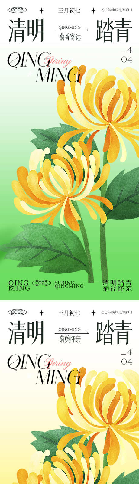 清明节海报_源文件下载_PSD格式_1080X2332像素-地产,扁平化,插画-作品编号:2025040209089342-志设-zs9.com