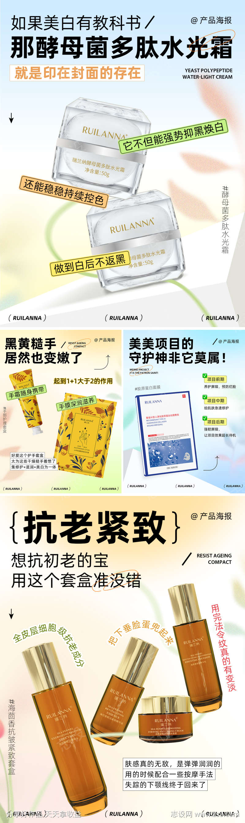 小红书扁平化美妆产品系列海报