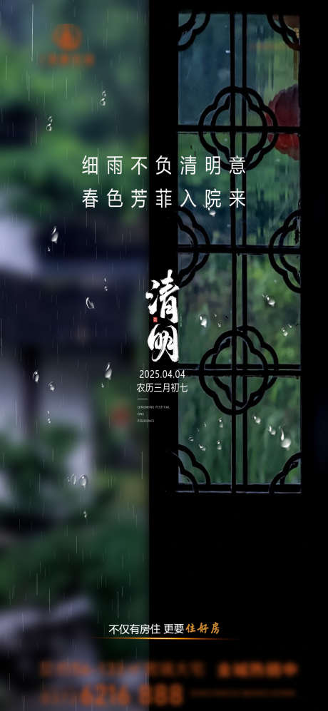 房地产清明节气海报_源文件下载_PSD格式_1240X2687像素-简约,节气,清明-作品编号:2025040209098084-志设-zs9.com