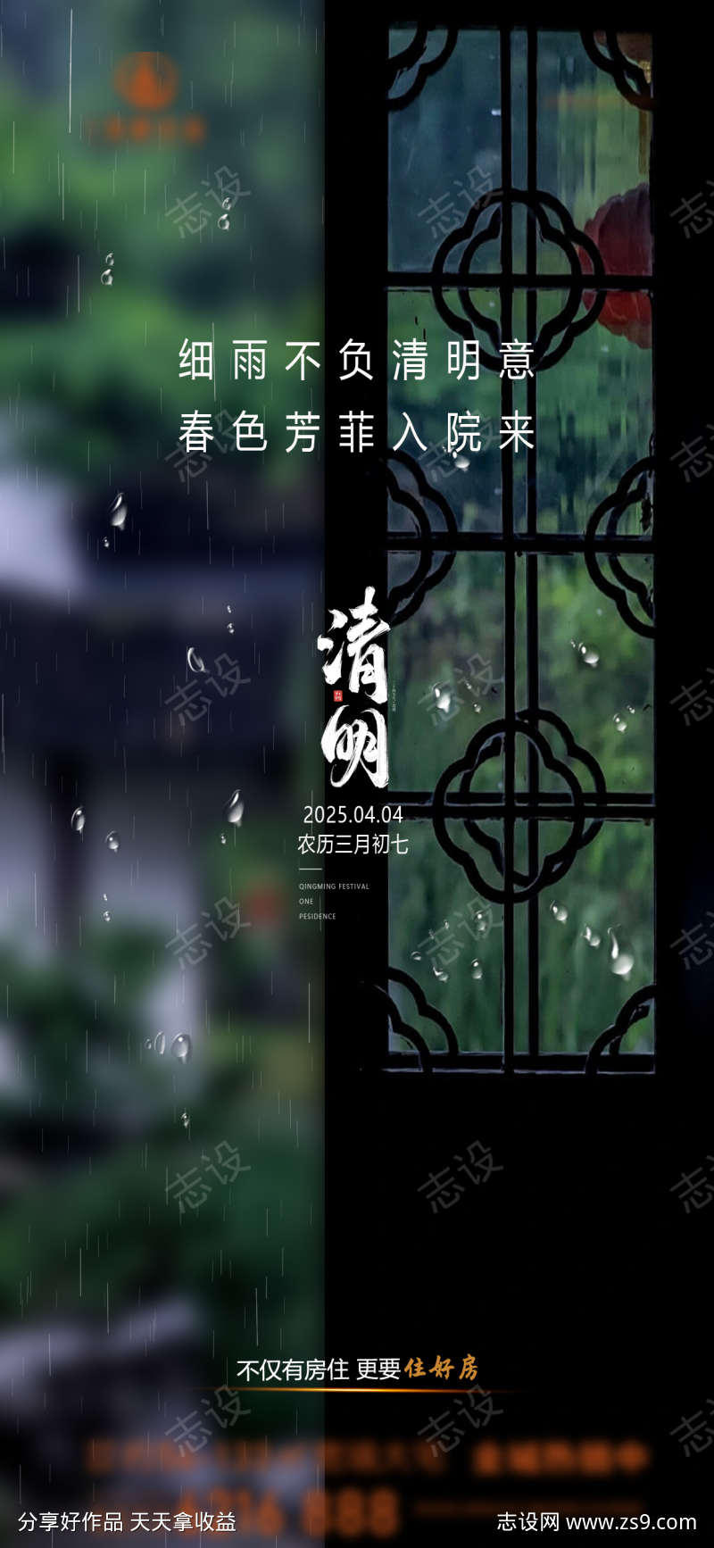 房地产清明节气海报