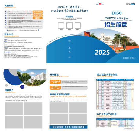 中职学校招生简章三折页_源文件下载_AI格式_630X285像素-招生简章,三折页,中职学校-作品编号:2025040209225281-志设-zs9.com