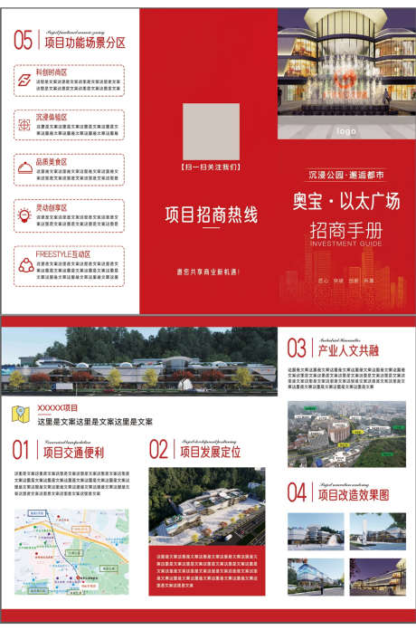 红色招商手册折页_源文件下载_PSD格式_210X285像素-简约,三折页,招商-作品编号:2025040209251722-志设-zs9.com