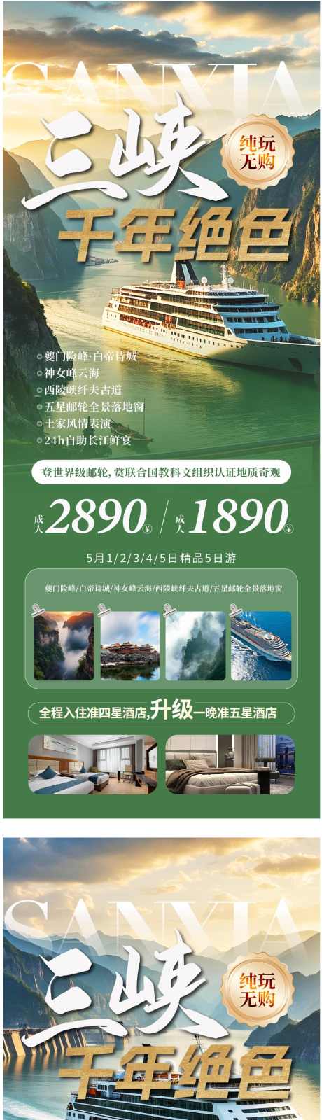 三峡旅游海报_源文件下载_AI,PSD格式_1015X5220像素-山水,游轮,三峡-作品编号:2025040209346737-志设-zs9.com