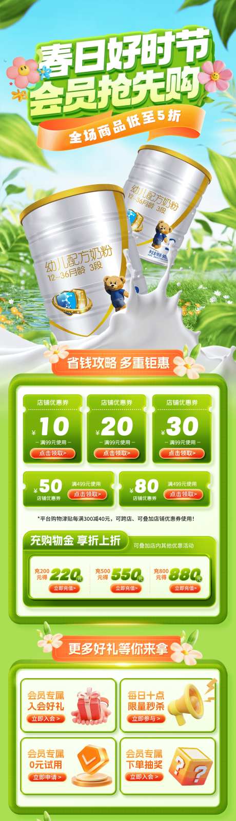 春日购物电商首页_源文件下载_PSD格式_1125X5243像素-优惠,商品,满减-作品编号:2025040209462972-志设-zs9.com