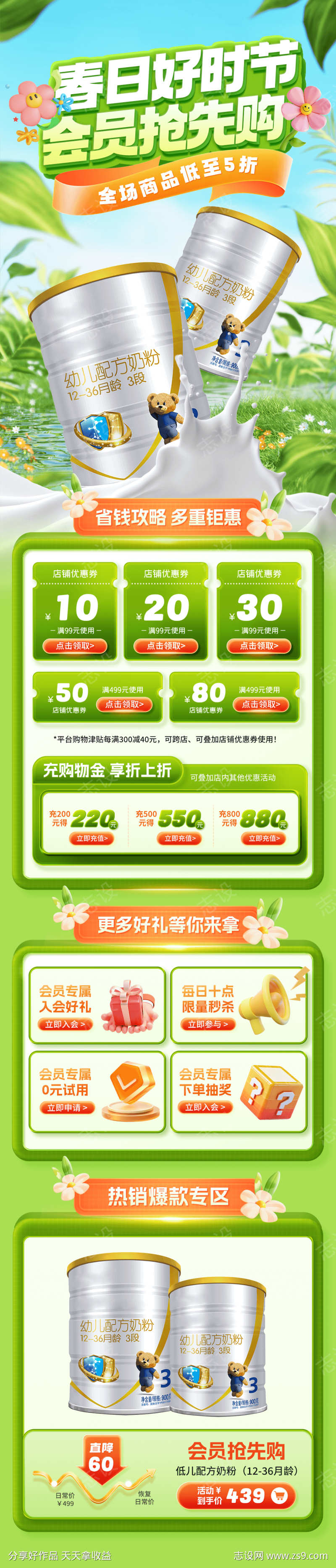 春日购物电商首页