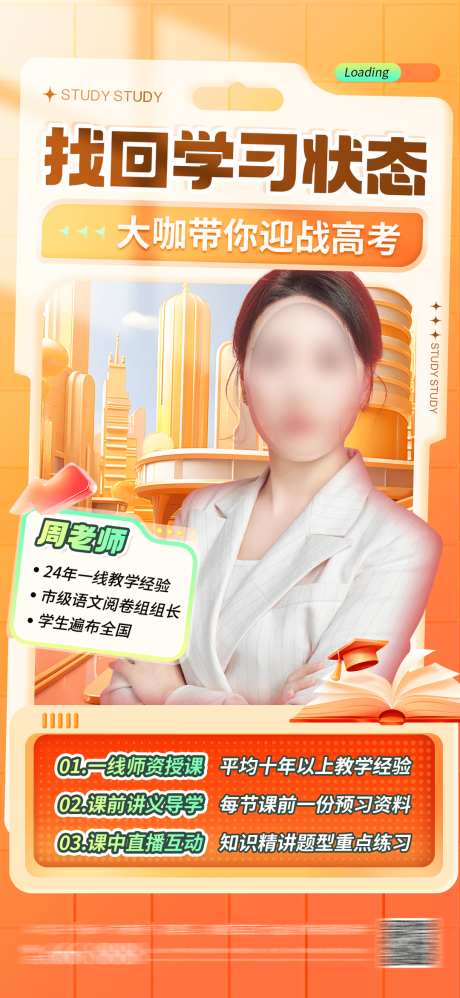 直播课人物讲座海报_源文件下载_PSD格式_1080X2344像素-直播课,讲师,优势-作品编号:2025040209464691-志设-zs9.com