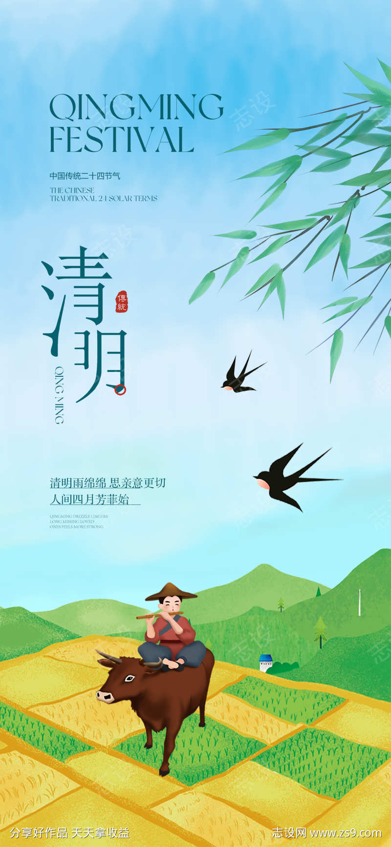 传统清明节