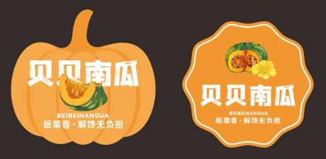 贝贝南瓜创意标签设计_源文件下载_CDR格式_1709X833像素-不干胶,包装,水果贴-作品编号:2025040209475305-志设-zs9.com