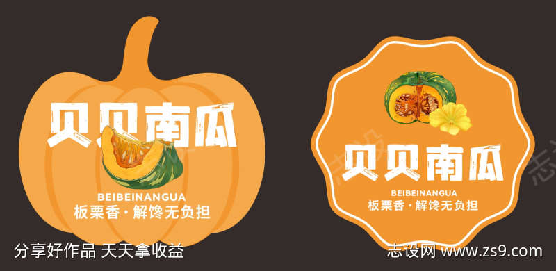 贝贝南瓜创意标签设计