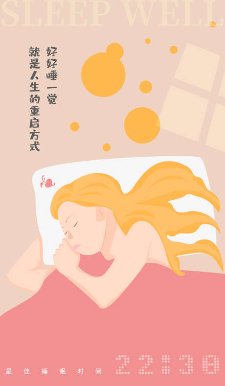 睡眠宣传广告_源文件下载_PSD格式_3543X6067像素-插画,手绘,海报-作品编号:2025040209537918-志设-zs9.com