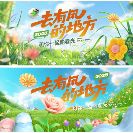 和你一起踏春光_源文件下载_AI格式_1000X1000像素-清爽,主视觉,踏春-作品编号:2025040209538545-志设-zs9.com