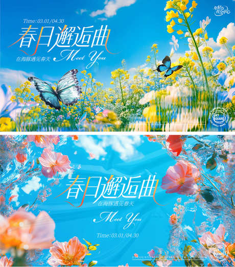 春日邂逅曲_源文件下载_PSD,AI格式_1000X1138像素-邂逅曲,春日,花朵-作品编号:2025040210013521-志设-zs9.com