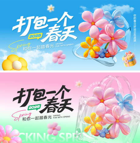 打包一个春天_源文件下载_PSD,AI格式_1000X1020像素-主视觉,春天,花朵-作品编号:2025040209592332-志设-zs9.com