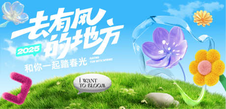 和你一起踏春_源文件下载_AI格式_1306X633像素-卡通,插画,主视觉-作品编号:2025040210037555-志设-zs9.com