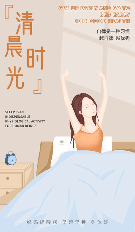 睡眠科普宣传广告_源文件下载_PSD格式_3543X6067像素-人物,女孩,伸懒腰-作品编号:2025040210043320-志设-zs9.com