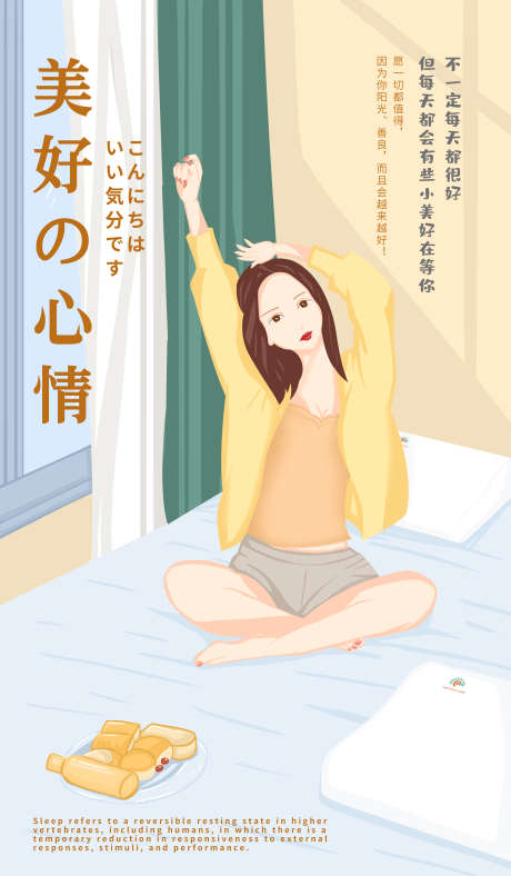 睡眠宣传广告手绘海报_源文件下载_PSD格式_3543X6067像素-宣传,睡眠,晚安-作品编号:2025040209533644-志设-zs9.com
