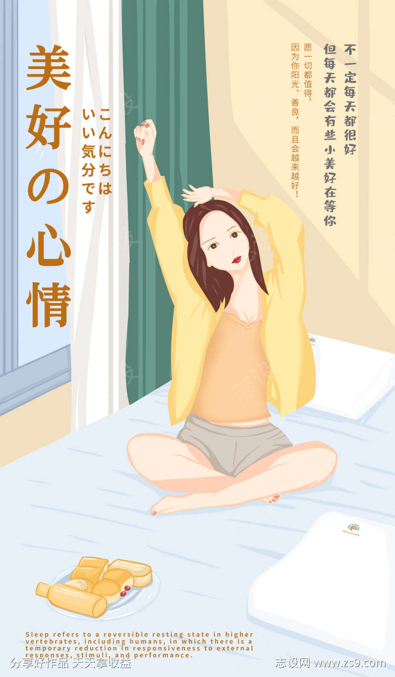睡眠宣传广告手绘海报