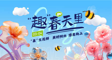 趣春天里春日主视觉_源文件下载_AI格式_1418X760像素-主视觉,春日,趣春天-作品编号:2025040209539743-志设-zs9.com