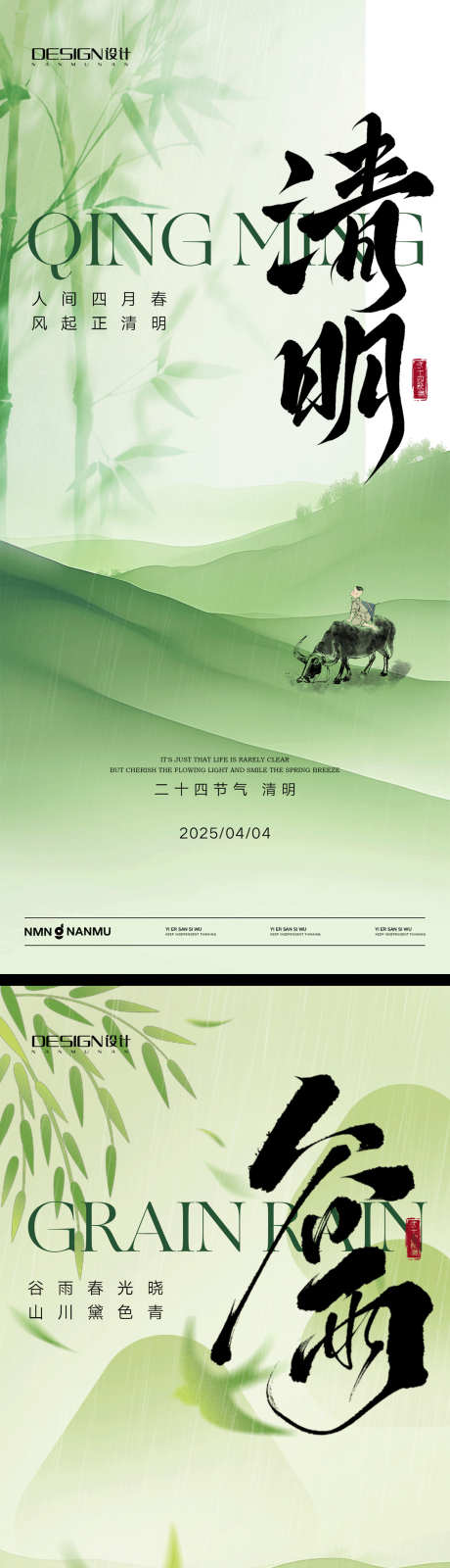 清明节谷雨弥散海报_源文件下载_PSD格式_1231X5355像素-谷雨,清明节,山水-作品编号:2025040111551017-志设-zs9.com