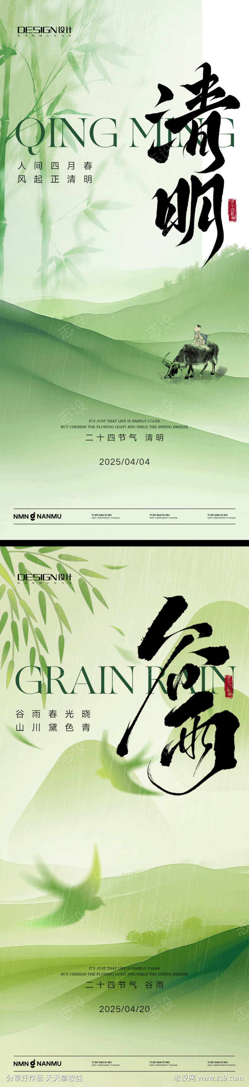 清明节谷雨弥散海报