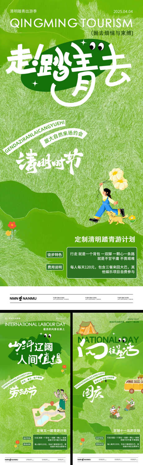 清明节劳动节国庆节旅游海报_源文件下载_PSD格式_1242X4030像素-出行,出游,假期-作品编号:2025040110069666-志设-zs9.com
