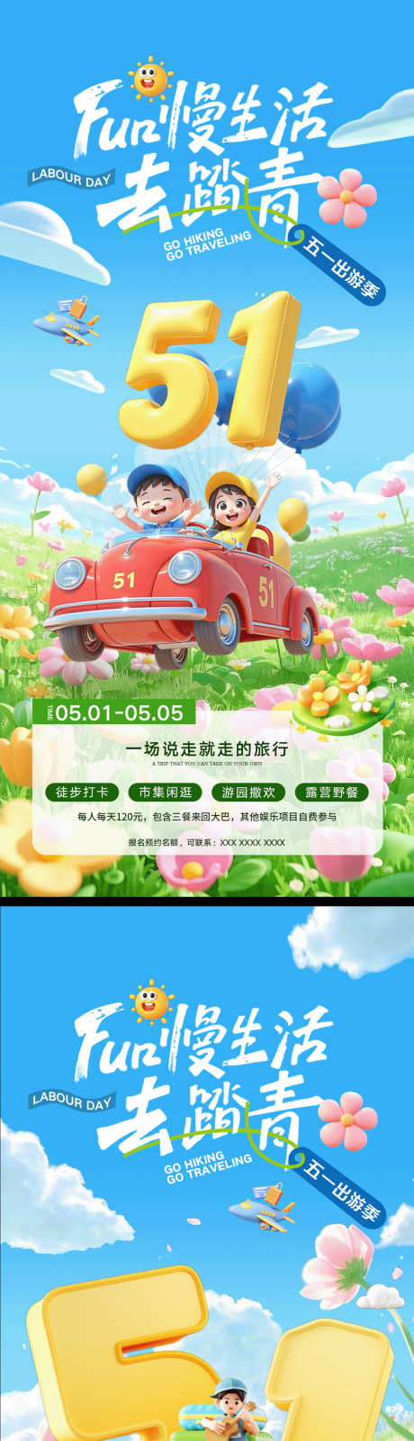 五一劳动节旅游海报_源文件下载_PSD格式_1231X5355像素-出行,出游,假期-作品编号:2025040110093594-志设-zs9.com