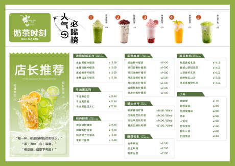 奶茶价目表_源文件下载_PSD格式_3508X2480像素-价目表,价格表,餐饮-作品编号:2025040110215439-志设-zs9.com