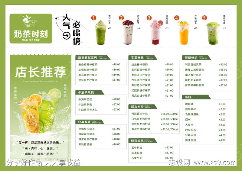 奶茶价目表