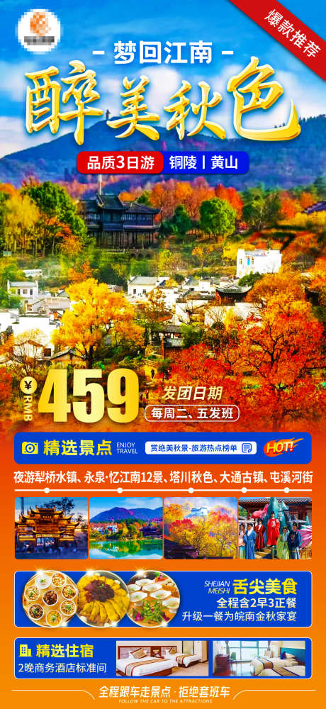 黄山醉美秋色旅游海报_源文件下载_PSD格式_1080X2348像素-黄山,铜陵,红叶-作品编号:2025040110122259-志设-zs9.com