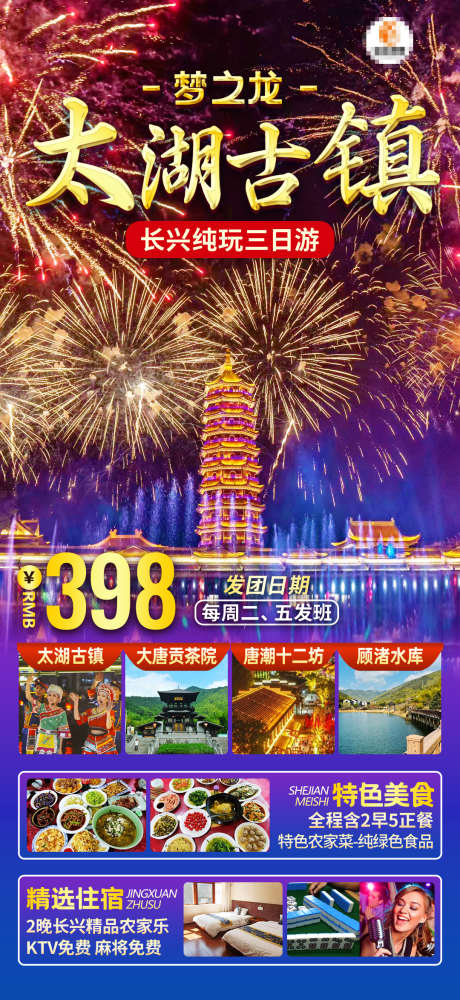 太湖古镇旅游海报_源文件下载_PSD格式_1080X2348像素-旅游海报,古镇,太湖古镇-作品编号:2025040110224548-志设-zs9.com