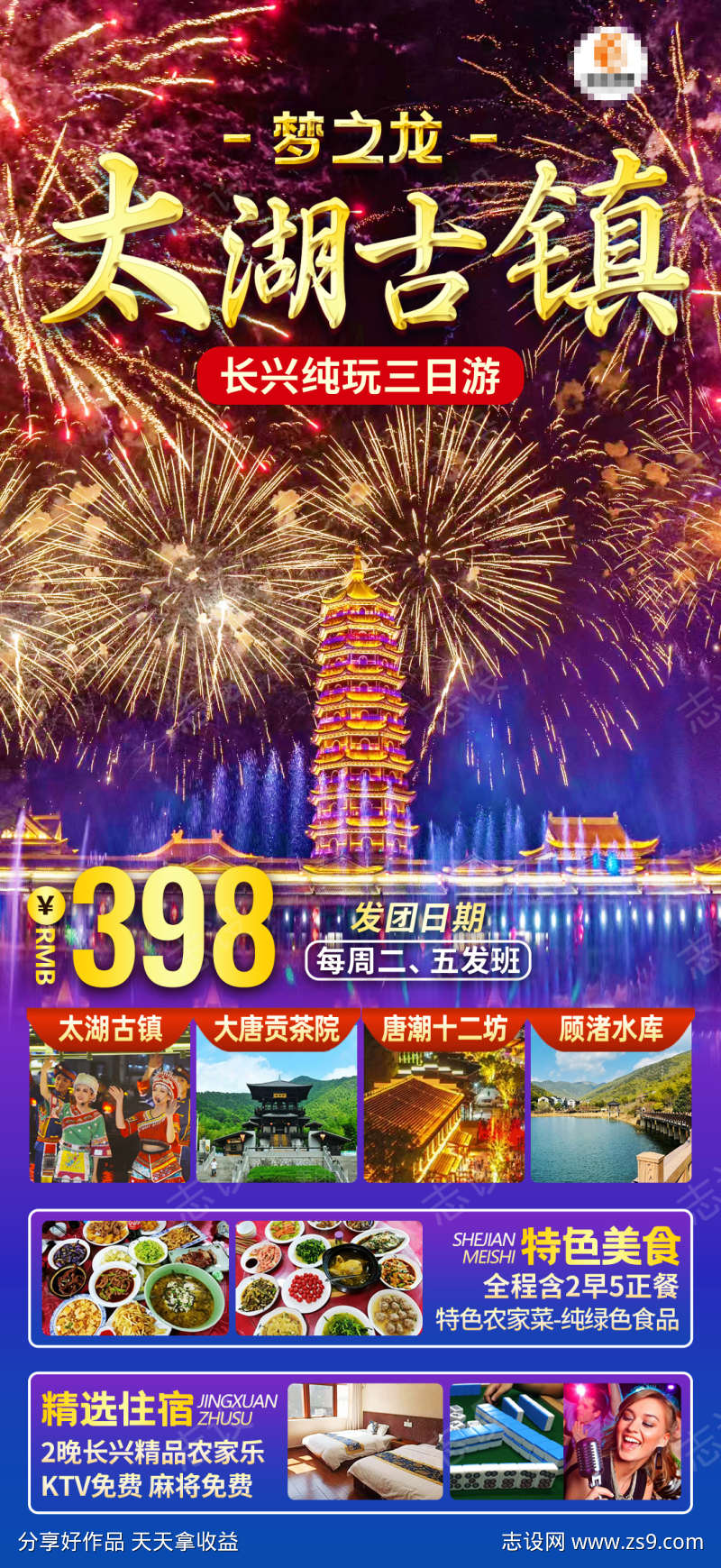 太湖古镇旅游海报