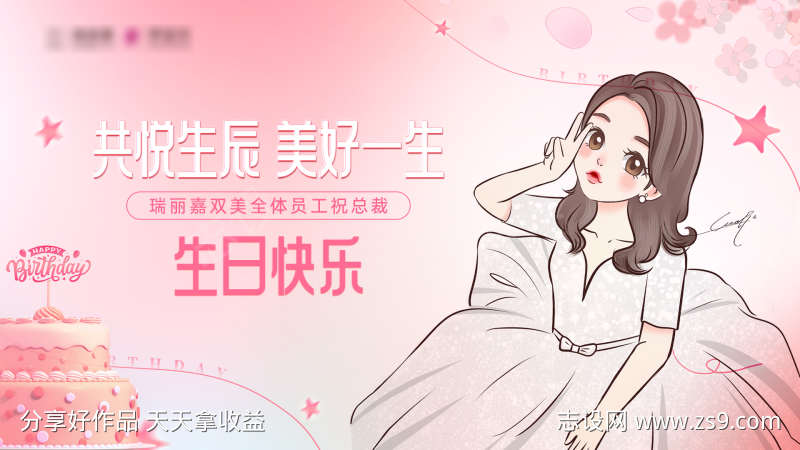 生日快乐背景