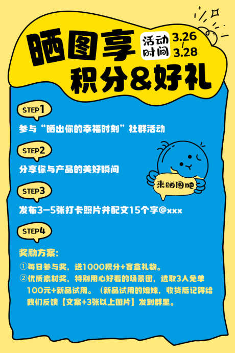 社群视觉海报_源文件下载_PSD格式_900X1352像素-插画,私域,营销-作品编号:2025040110233008-源文件库-ywjfx.cn