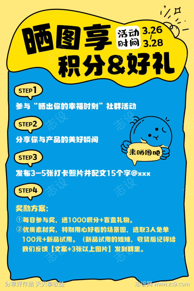 社群视觉海报