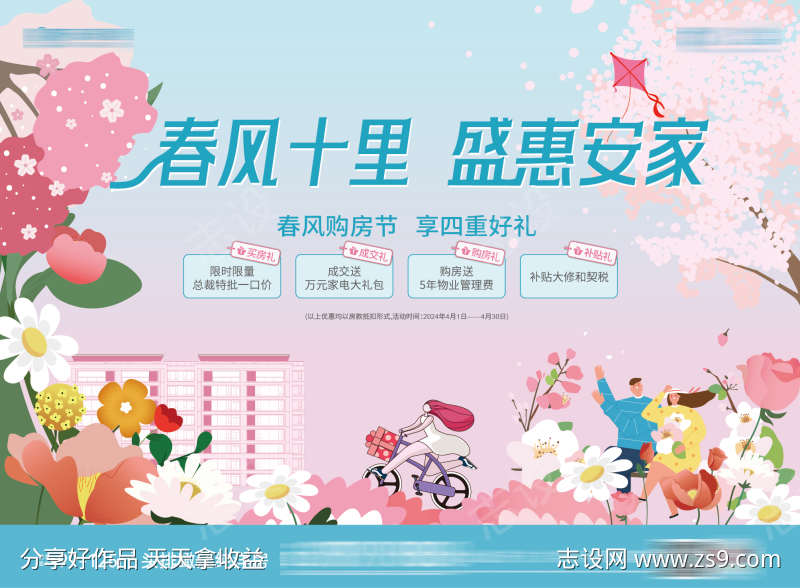 春天购房主画面
