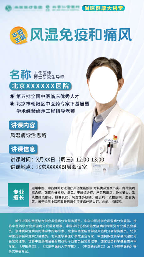 专家活动讲座海报_源文件下载_PSD格式_1080X1920像素-海报,医生,培训-作品编号:2025040110278773-志设-zs9.com