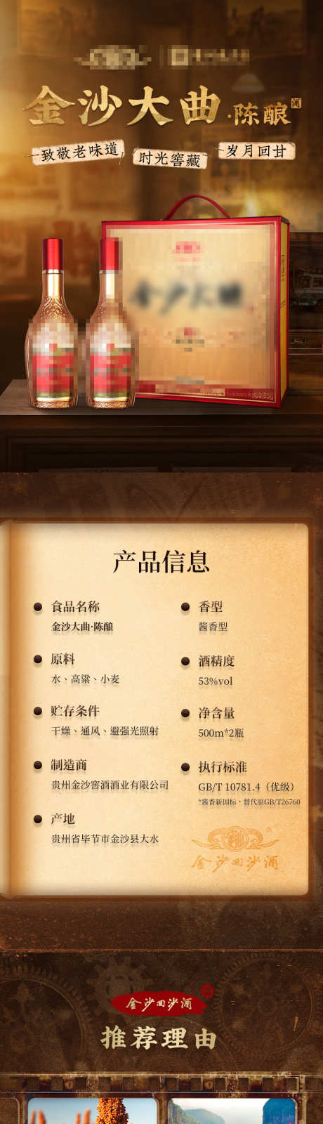 酒水复古怀旧风详情页_源文件下载_PSD格式_790X9455像素-酒水,日常,酒业-作品编号:2025040110325487-志设-zs9.com