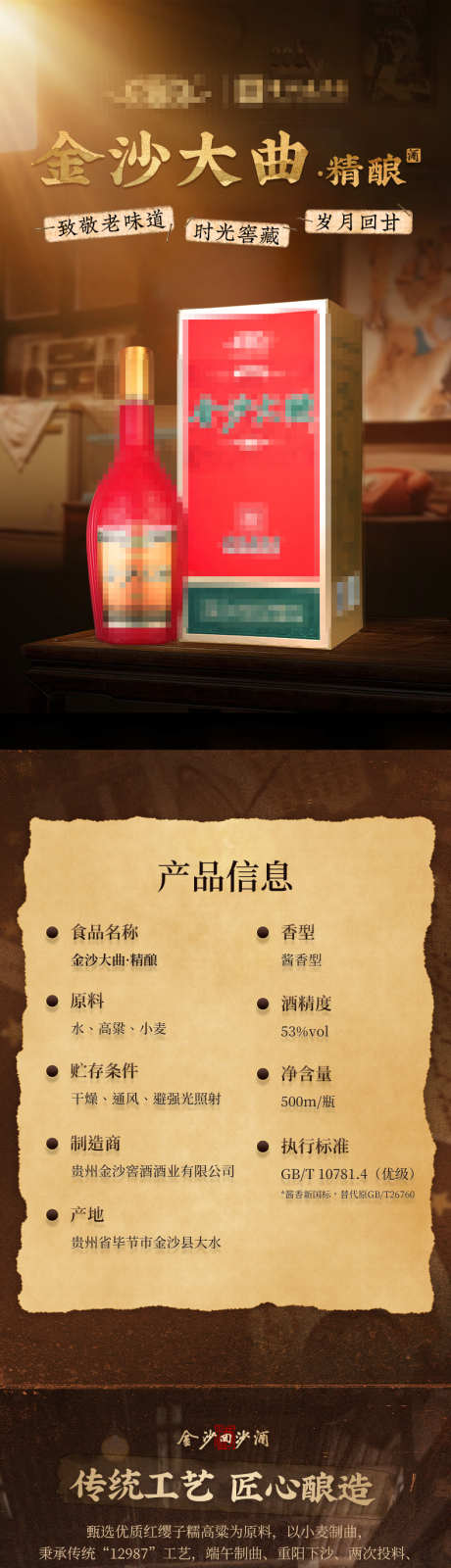 电商酒类怀旧风详情长图_源文件下载_PSD格式_790X8097像素-酒水,日常,酒业-作品编号:2025040110378522-志设-zs9.com
