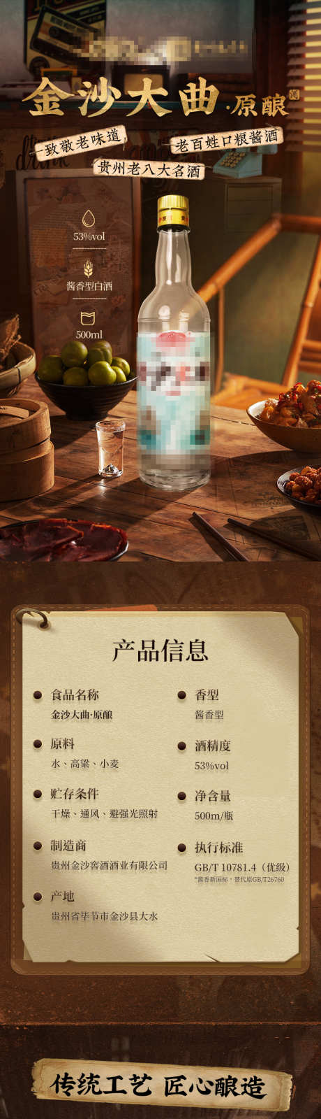 酒类复古风详情页_源文件下载_PSD格式_790X8256像素-酒水,日常,酒业-作品编号:2025040110318169-志设-zs9.com