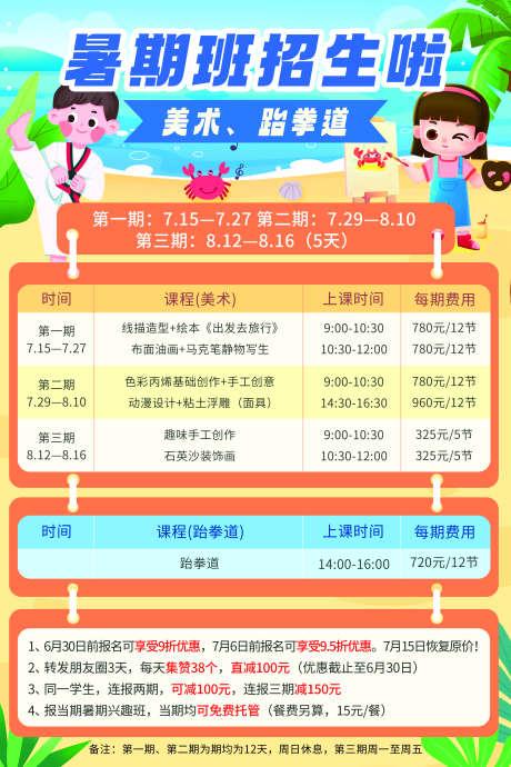 暑假招生海报_源文件下载_PSD格式_2362X3543像素-儿童,暑假,招生-作品编号:2025040110371649-志设-zs9.com