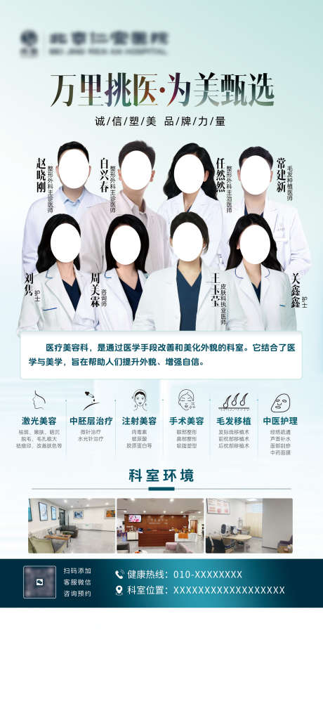 医美科科室介绍_源文件下载_PSD格式_80X180像素-项目,特色,介绍-作品编号:2025040110376395-志设-zs9.com