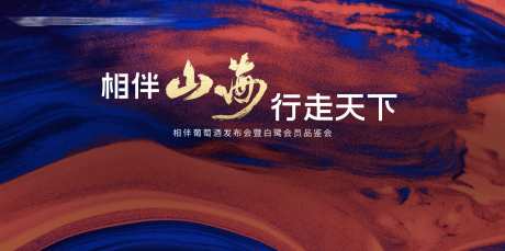发布会主视觉_源文件下载_PSD格式_2000X1000像素-山海,背景板,主视觉-作品编号:2025040110413625-志设-zs9.com