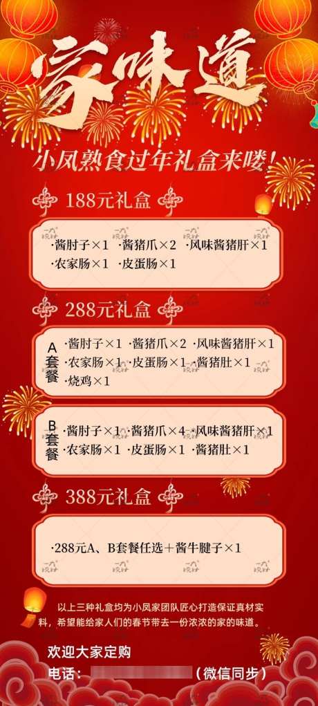新年喜庆礼盒菜单_源文件下载_其他格式格式_800X1776像素-菜单,礼盒,喜庆-作品编号:2025040213406386-志设-zs9.com