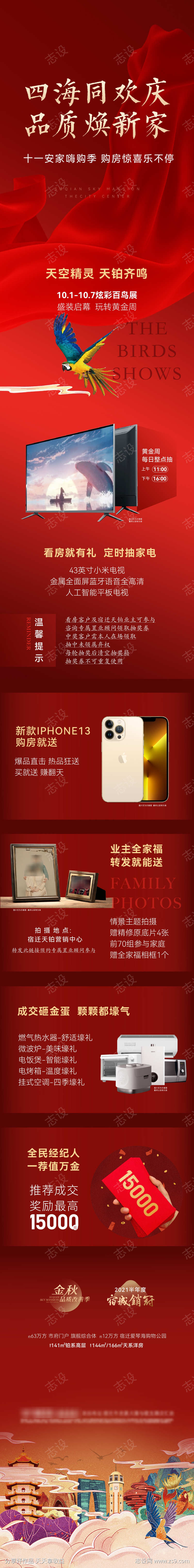 地产暖场活动长图海报