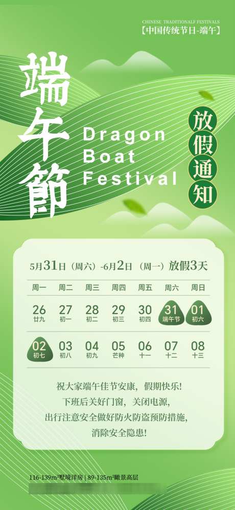 2025端午节放假通知_源文件下载_PSD格式_1080X2340像素-端午节,放假,通知-作品编号:2025040214518786-志设-zs9.com