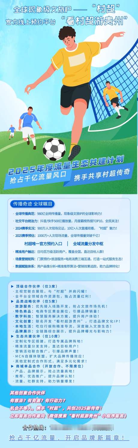 健身运动足球社团活动_源文件下载_AI格式_1242X4040像素-活动,告示,社团-作品编号:2025040214177272-源文件库-ywjfx.cn