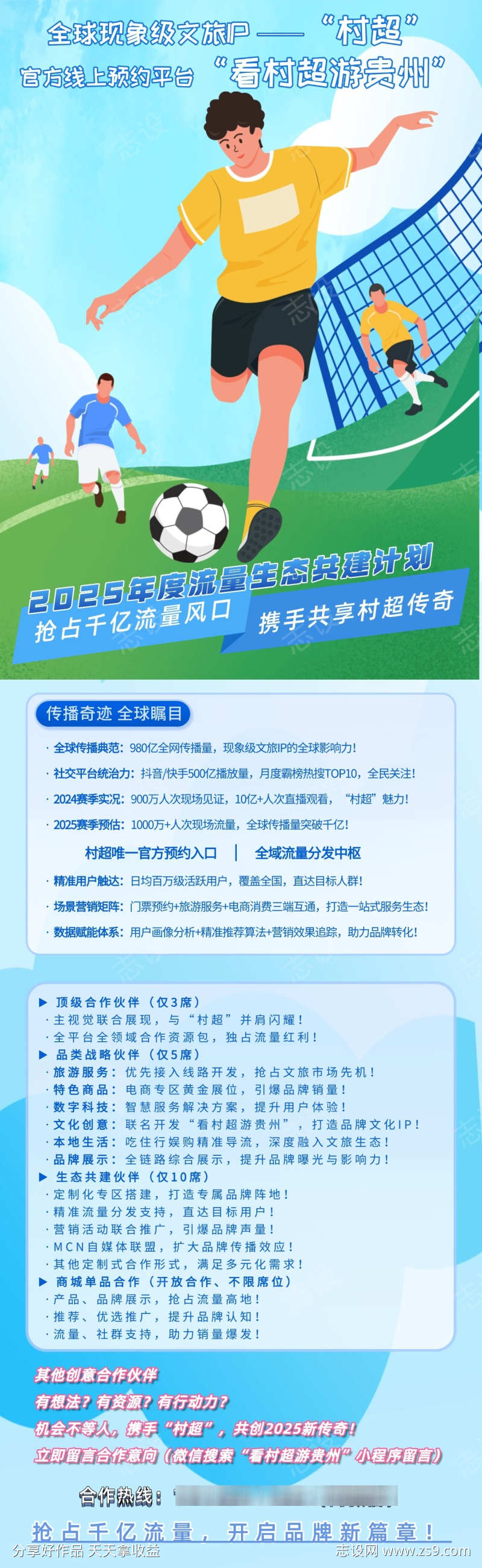 健身运动足球社团活动